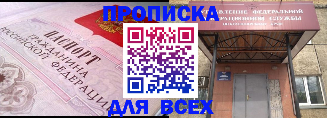 прописка гарантия в Невельске