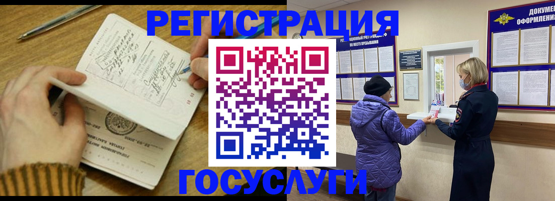 временная регистрация 2025 в Невельске